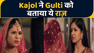 Thoda Sa Badal Thoda Sa Paani Spoiler Kajol खोला Gulti के सामने बड़ा राज़  FilmiBeat [upl. by Dami301]