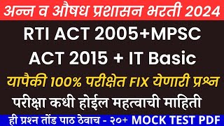 अन्न व औषध प्रशासन भरती 2024 प्रश्नपत्रिका FDA RTI Act 2005 amp MPSC Act 2015 Question PaperFDA Maha [upl. by Ladnik285]