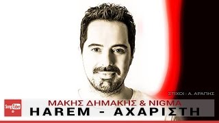 Harem Axaristi Makis Dimakis amp Nigma  Official Audio Release [upl. by Hgielrebma]