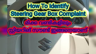 How To Identify Steering Box Noise I മിക്ക വണ്ടിയിലും ഇങ്ങനെതന്നെ I Rack Noise Repair Malayalam [upl. by Olinad341]