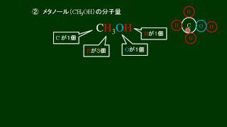 化学基礎 分子量 [upl. by Althea]