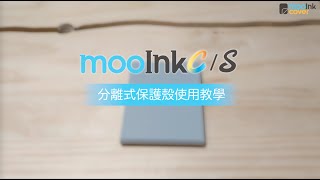 mooInk SC 分離式保護殼使用教學 [upl. by Alanson912]