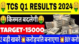 🤑TCS Q4 RESULTS 2024 BIGGEST UPDATE🤑TCS SHARE LATEST NEWS  TCS STOCK ANALYSIS  TCS NEWS TODAYGV9 [upl. by Aihtyc]