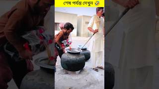 গোস্তের তরকারির মধ্যে কোকাকোলা দিলোcomedy magicalvideo shorts factsfactsfactsytshorts [upl. by Tneicniv]