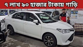 ৭ লাখ ৯০ হাজার টাকায় গাড়ি । Toyota Axio Price In Bd । Toyota G Corolla Price In Bd । Toyota Townace [upl. by Hatty]