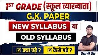 1st Grade Syllabus  RPSC First Grade Syllabus 2024  School Lecture Syllabus Exam 2024 1stgrade [upl. by Yedoc524]