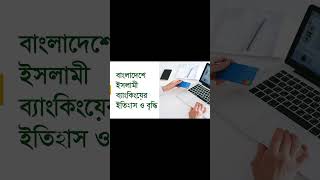 How ShariahCompliant Banking Works in Bangladesh [upl. by Nessi]