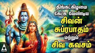 Monday Powerful Shivan Suprabatham And Siva Kavasam  Lord Sivan Tamil Devotional Songs [upl. by Akimik]