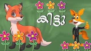 Kittu കിട്ടു  Malayalam Cartoon For Children  Animation Movies Full Movies Malayalam [upl. by Sheilah567]