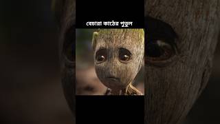 বেচারা কাঠের পুতুল🥹।। Wooden boy playing with mud [upl. by Baldridge806]