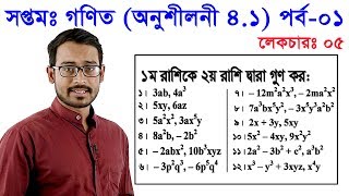 05 Class 7 Math Chapter 41 Part1 [upl. by Vod]