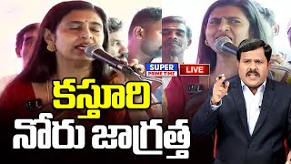 LIVE🔴 కస్తూరినోరు జాగ్రత్త  Mahaa Vamsi About Actor Kasturi ISSUE  Mahaa Vamsi [upl. by Nuhsyar400]