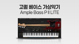 무료 가상악기 Ample Bass P Lite II 베이스기타 소개 영상 Free Vsti [upl. by Nodnarbal623]