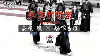 007【範士八段の部】長尾進（学連剣）×松下吉進（板橋）【第63回東京剣道祭】2023年4月2日東京武道館 [upl. by Dot]