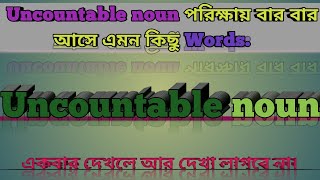 uncountable noun  hsc  ssc  Admission  uncountable noun for Admission noun english [upl. by Yendic]