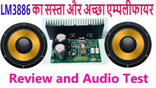 IOT Audio LM3886 Budget Class AB Amplifier Board कम दाम में अच्छा एम्पलीफायर [upl. by Lossa]