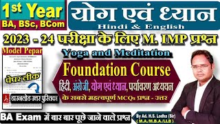 BA 1st year Yoga and Meditation Model Paper 2023 BA 1st year योग एवं ध्यान Foundation course [upl. by Elmo]