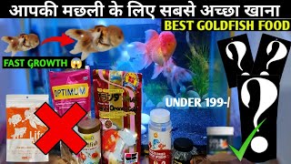 Fast growth food for goldfish  top 3 best fish food for goldfish  budget fish food [upl. by Leakcim358]