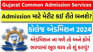 GCAS Admission  મેરીટ કઈ રીતે બનશે  સ્નાતક અને અનુસ્નાતક Admission 2024  GCAS Registration 2024 [upl. by Dobbins]