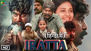 Iratta Full HD Movie in Hindi Dubbed  Joju George  Anjali  Arya Salim  Review amp Details [upl. by Clotilda906]