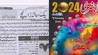 Imamia jantri 2024 yearly horoscope 2024 Aries to pisces Burj Al hamal SE Burj Al huut  jantri 2024 [upl. by Nnaael]