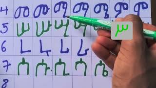 አማርኛ ፊደላት አፃፃፍ እና ጥናት learn Amharic alphabets with phanos Ethiopia [upl. by Arriaet673]