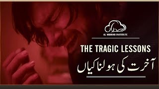 The Tragic Lessons by Shaykh Atif Ahmed  Motivational Urdu Reminders [upl. by Bocoj]