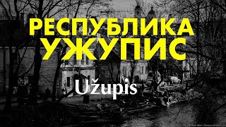 Республика Ужупис  Užupis [upl. by Llevad]