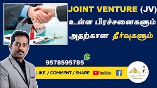 Joint Ventures  Problems and solutions  Real Estate Business  Real Estate Investing Tamil [upl. by Retha999]