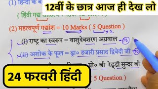 12th हिंदी के 21 महत्वपूर्ण टॉपिक 12th Hindi important topic 2025 board examImportant questions [upl. by Pennebaker]