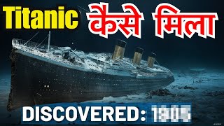 Finding the Titanic The Expedition That Solved the Mystery  Wonderful Dunya [upl. by Sung]