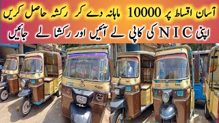 Auto Rickshaw On Easy Installments  Raksha Market Karachi  Use Auto Raksha for Sell [upl. by Aynwat]