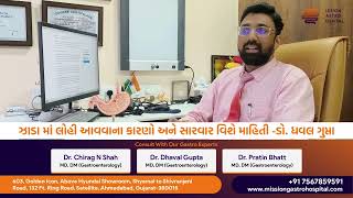 Understanding Bleeding with Diarrhea Causes amp Treatments Explained by Dr Dhaval Gupta [upl. by Tsai]