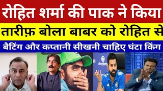 PAK MEDIA GATTING FAN OF ROHIT SHARMA BATTING CAPTAINCY IN T20 INTERNATIONAL PAK MEDIA CRYING REACT [upl. by Xet]