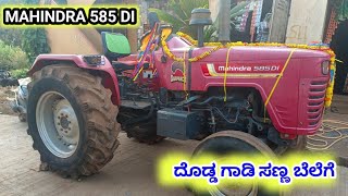 7026274143  MAHINDRA 585 DI SARPANCH  SECOND HAND TRACTOR IN KARNATAKA [upl. by Angelia668]