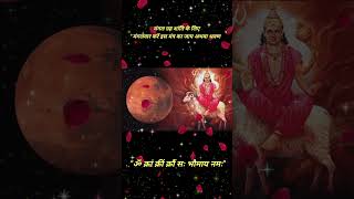 मंगलवार मंत्र Mangalvar Mantra मंगल बीज़ मंत्र Mangal Beej Mantra मंगल ग्रह शांति मंत्र [upl. by Bonney]