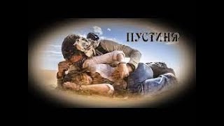 Пустиня Филм БГ аудио BG audio 🔉🔔✅❤️ [upl. by Tanny]