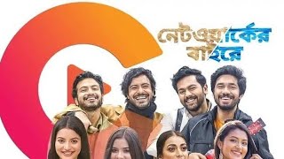 Networker baire natok download how to download networker baire bangla full series  Chorki Natok [upl. by Kamin]