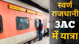 स्वर्ण जयंती राजधानी के 3AC में यात्रा  12957  Swarna Jayanti Rajdhani  Fare  Food Review [upl. by Cline306]