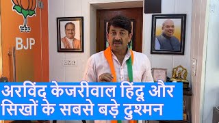 CAA को लेकर Manoj Tiwari का Kejriwal पर पलटवार कहा आप झूठ बोलने की मशीन हैं Top News [upl. by Ehtylb]