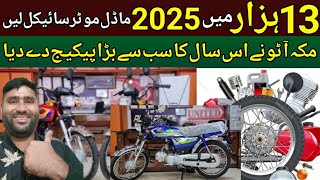 13 Hazar rupy main 2025 Model Motorcycle Lein  Bike Restoration package in low Price at Makkah Auto [upl. by Esorylime]