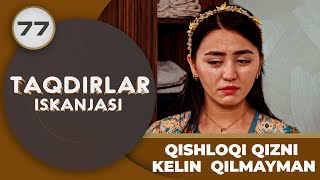 QISHLOQI QIZNI KELIN QILMAYMAN quotTaqdirlar Iskanjasiquot 77qism [upl. by Notneuq]