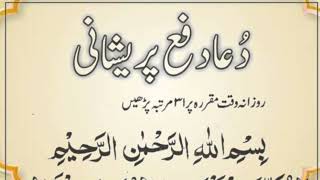 Dua for problems  pershani dur krny ki dua  wazifa by sayada sajida [upl. by Kane293]