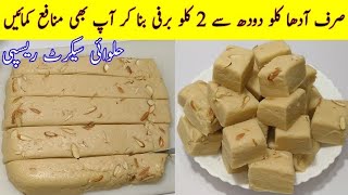 How to Make Barfi  No Mawa No Milk Powder  Barfi Recipe  Maida Barfi Recipe  Cook with Adeel [upl. by Annav]