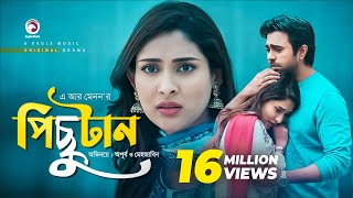 Pichutan  পিছুটান  Apurba  Mehazabien  Bangla New Natok 2019  Eagle Premier Station [upl. by Gilbertina]