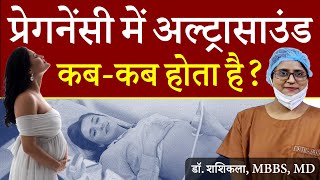 Pregnancy Me Kitni Bar Ultrasound Karna Chahiye  Pregnancy Ultrasound in Hindi  Super Mummy [upl. by Vincenz]