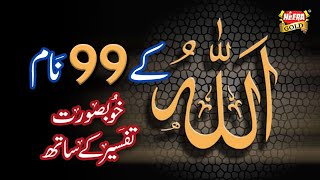 Allah Tala K 99 Names  With Tafseer  Heera Gold [upl. by Merwin108]