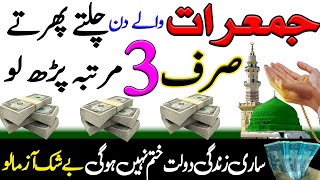 Jumerat Ke Din Ka Wazifa For Hajat  Wazifa For Money  Wazifa For Rizq  Jumerat Ke Din Ka Wazifa [upl. by Jermaine]