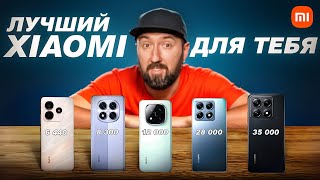 Какой XIAOMI Купить в 20242025 году [upl. by Glynis]