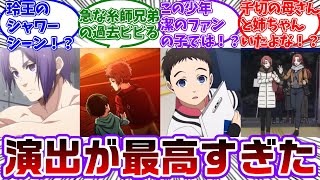 【アニメ2期6話】試合前の皆の過ごし方や観客の様子を含むアニオリ描写が最高すぎたに対する読者の反応集【ブルーロック】 [upl. by Haorbed]